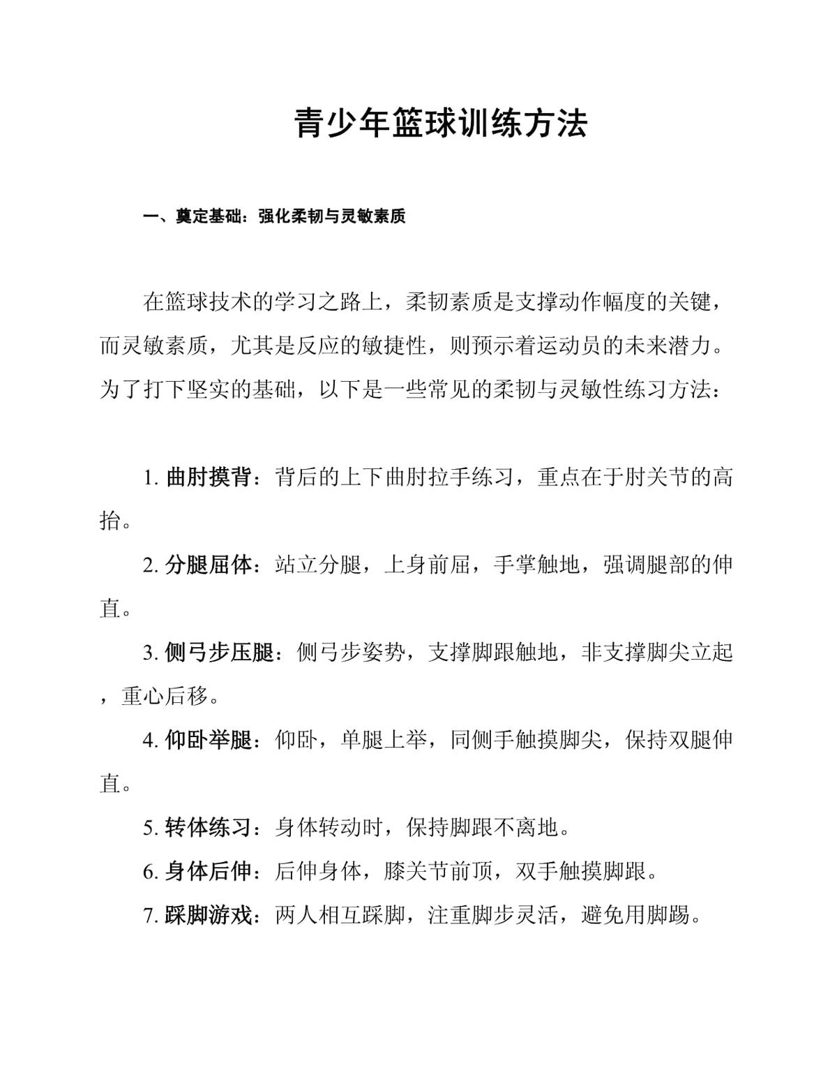 篮球教练如何制定总决赛的长期发展计划_0